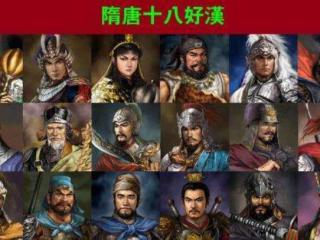 隋唐英雄排名（隋唐演义英雄豪杰排名榜）
