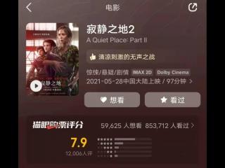 寂静之地电影（寂静之地2猫眼开分7.9）