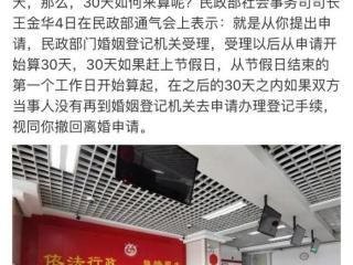 夫妻闹离婚冷静多久能挽回，离婚冷静期下月生效