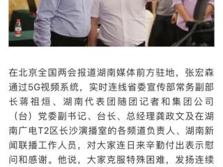 湖南电视台台长（龚政文履新湖南广播电视台台长）