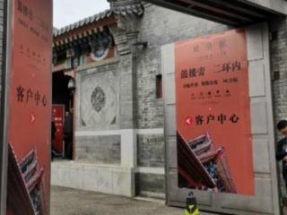 北京四合院价格（北京二环内现2万元/㎡四合院）