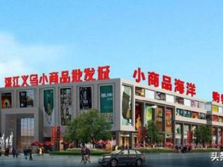 儿童玩具批发市场（全国十大小商品批发市场）