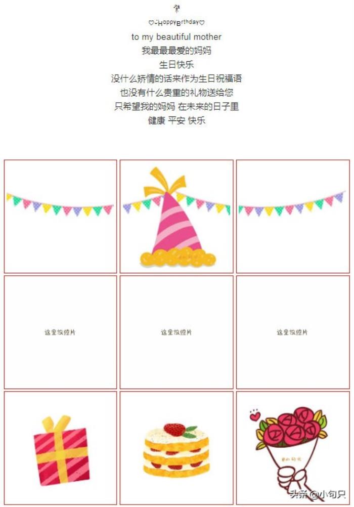 生日快乐图片微信妈妈生日快乐朋友圈九宫格