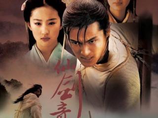 仙剑奇侠传1演员表（仙剑翻拍网曝演员表）