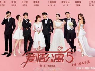 爱情公寓5上映时间（爱情公寓5什么时候上映准确时间）