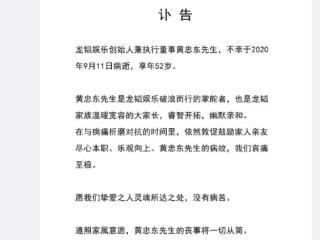黄子韬的爸爸（黄子韬爸爸病逝仅52岁）