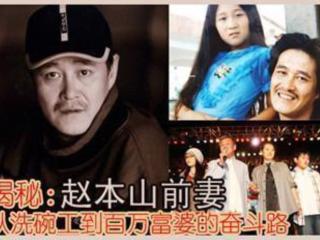 葛淑珍和赵玉芳照片（与赵本山生活11年的原配葛淑珍）