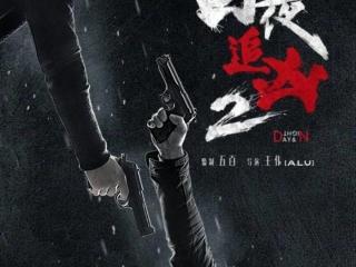 白夜追凶剧情（剧情仍有三大悬念待解开）