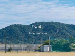 女人失望了还能挽回吗，失望型分手该怎么挽回