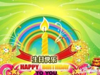 祝福生日的短信（实用的生日祝福语精选）