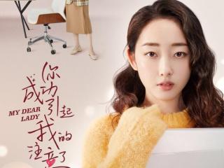 蒋梦婕电视剧（蒋梦婕与霸道总裁姐弟恋）