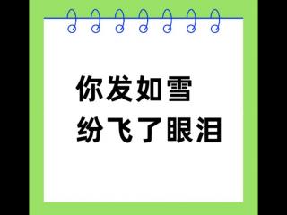 带爱的歌词大全（你印象最深带雪的歌词是什么）