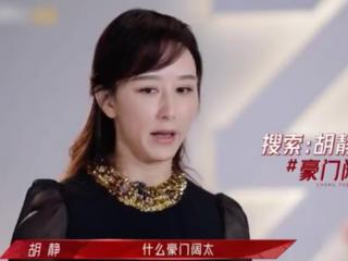 胡静的老公是谁（42岁胡静讨厌被叫豪门阔太）