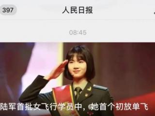 陆航高颜值女飞（是陆军首个初放单飞的女飞行学员）