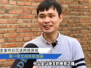 张全蛋真实身份（张全蛋投身电竞事业）