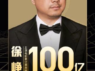 中国演员票房排行榜（百亿票房演员增至10位）