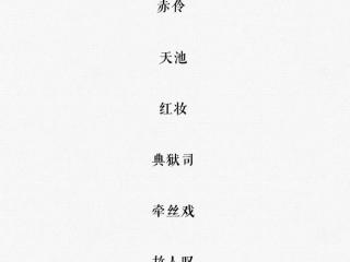 好听歌曲大全100首（100首超好听的戏腔古风歌曲）