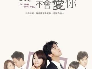 台湾最新偶像剧（十部超甜台湾偶像剧）