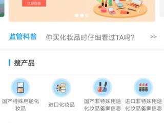 化妆品防伪码扫一扫（国家药监局出品一扫辨真伪）