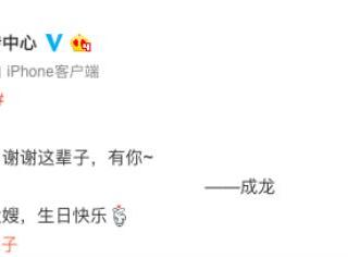 成龙的老婆是谁（成龙为66岁妻子林凤娇庆生）