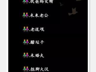 给男票的暖心备注，女生给男友的优秀微信备注