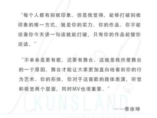 蔡徐坤语录（蔡徐坤采访语录小合集）