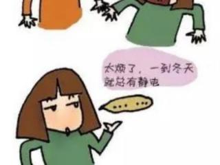 衣服快速去静电小妙招（滋啦……滋啦……静电扰人）