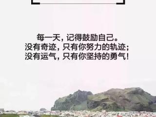 励志图片大全（好看的早安励志图片大全）