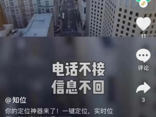 如何找到小三老公的电话（另一半电话不接、信息不回）