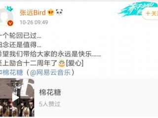 至上励合组合（张远庆祝至上励合十二周年）