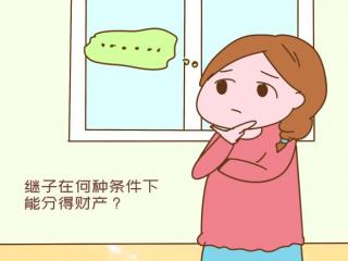 二婚重组家庭子女继承权问题（重组家庭可别傻傻忽略）