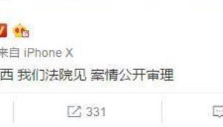 仙某某事件结果（仙某某周公瑾兄弟反目走上法庭）