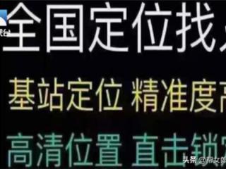 收费定位找人靠谱吗（花钱就可以定位打我）
