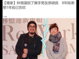 林忆莲恭硕良（港媒曝林忆莲与男友恭硕良分手）