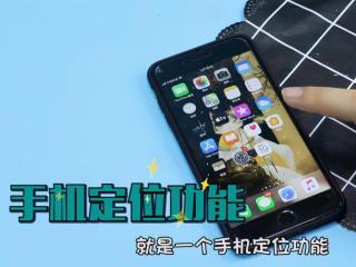 定位对方手机位置怎么弄（马上就知道对方去过哪里）