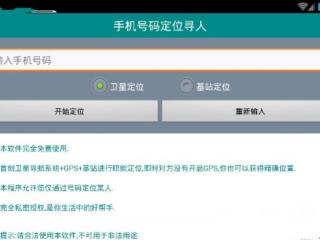 定位一个手机号的位置在哪里（可以用手机号码定位吗）