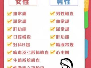 夫妻之间要做什么才能生孩子（夫妻双方都需要做哪些检查）