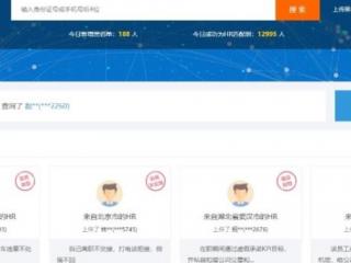 怎么查别人的个人信息（这个平台花9块9竟能查个人信息）