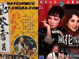 李翰祥风月电影（李翰祥风月片中的风月女郎）