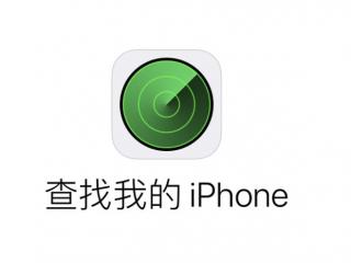 不需要添加好友的手机定位（离线也能定位你的IPHONE）