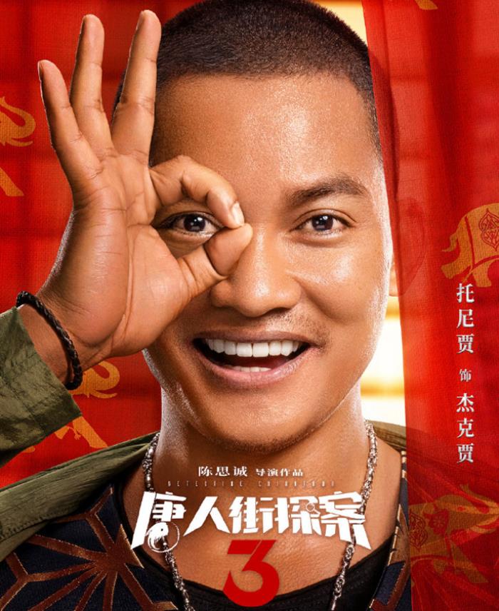 唐人街探案主演唐探宇宙曝九大主演