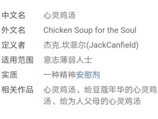 什么是心灵鸡汤（你并不了解心灵鸡汤）