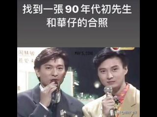 周慧敏和刘德华（周慧敏晒倪震与刘德华旧照）