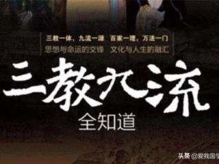 三教是哪三教（三教九流是什么意思）