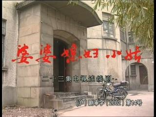 婆婆媳妇小姑的演员（如今婆婆84岁演太后）