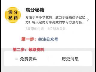 速算方法与技巧（背熟了孩子就是速算天才）