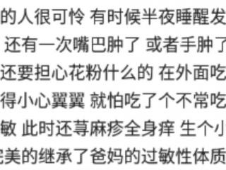 用卫生巾过敏的症状图（你见过什么奇葩的过敏源）