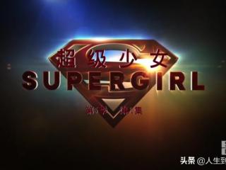 女超人第五季（超级少女第五季开播）