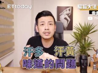 腋下汗臭怎么办（汗臭人必学3招驱狐大法）