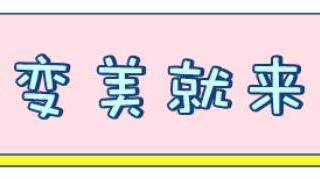 让眼睛变大的方法（5个让眼睛瞬间变大的秘诀在这里）